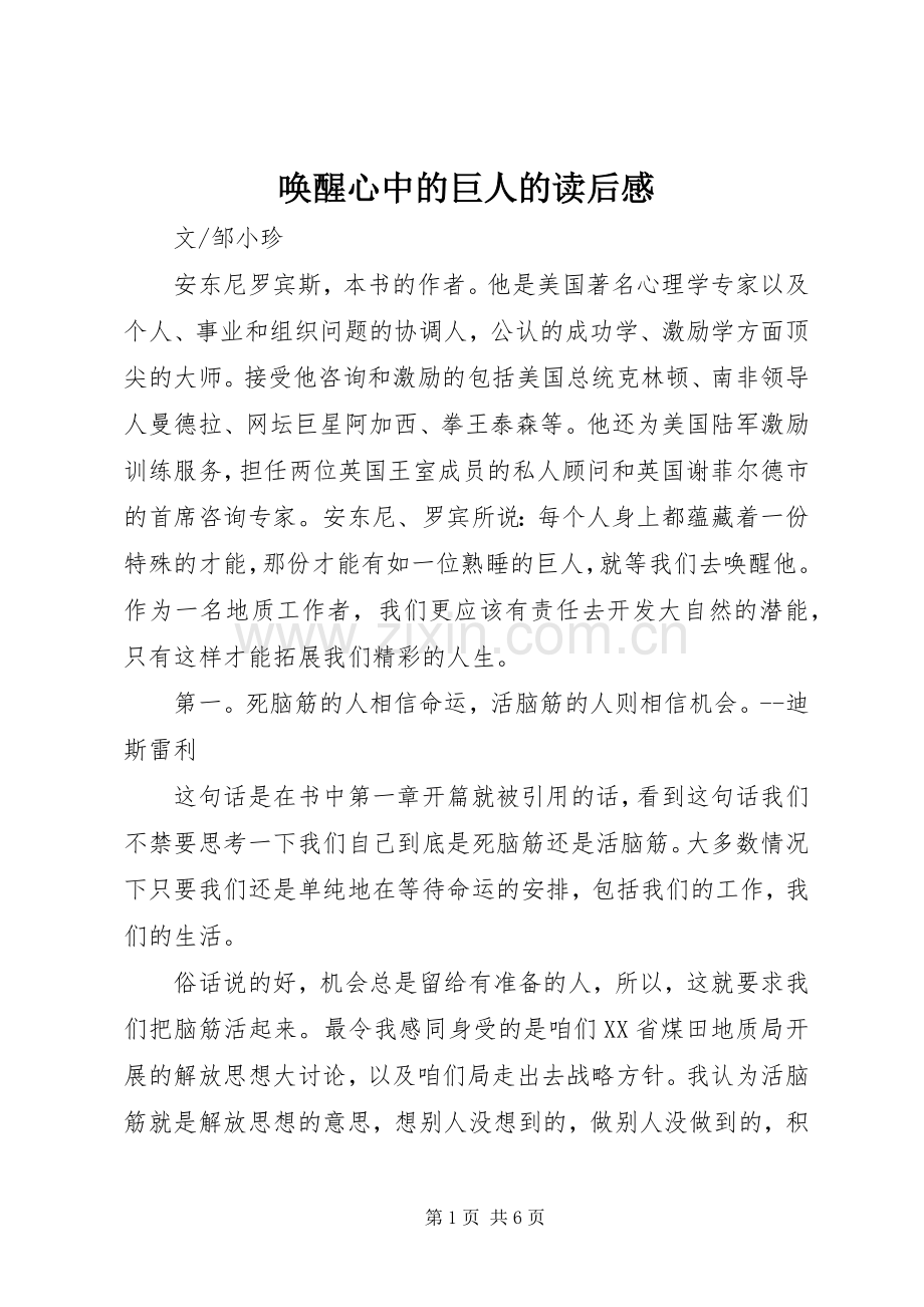 唤醒心中的巨人的读后感.docx_第1页