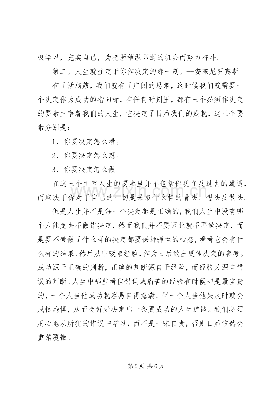 唤醒心中的巨人的读后感.docx_第2页