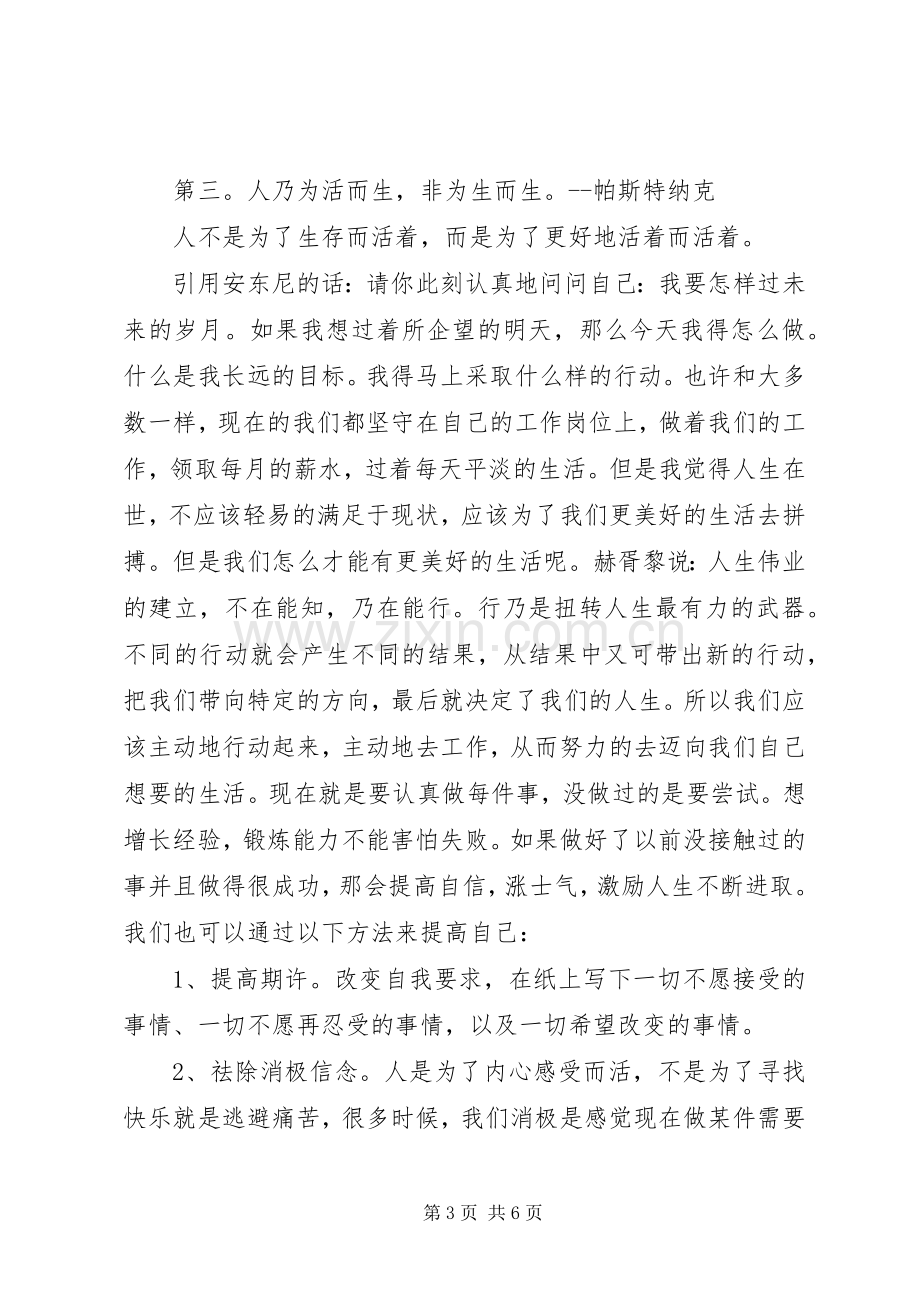 唤醒心中的巨人的读后感.docx_第3页