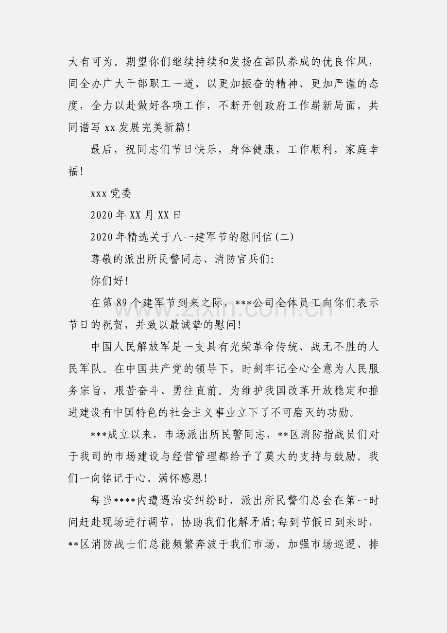 2020年关于八一建军节的慰问信三篇.docx_第2页