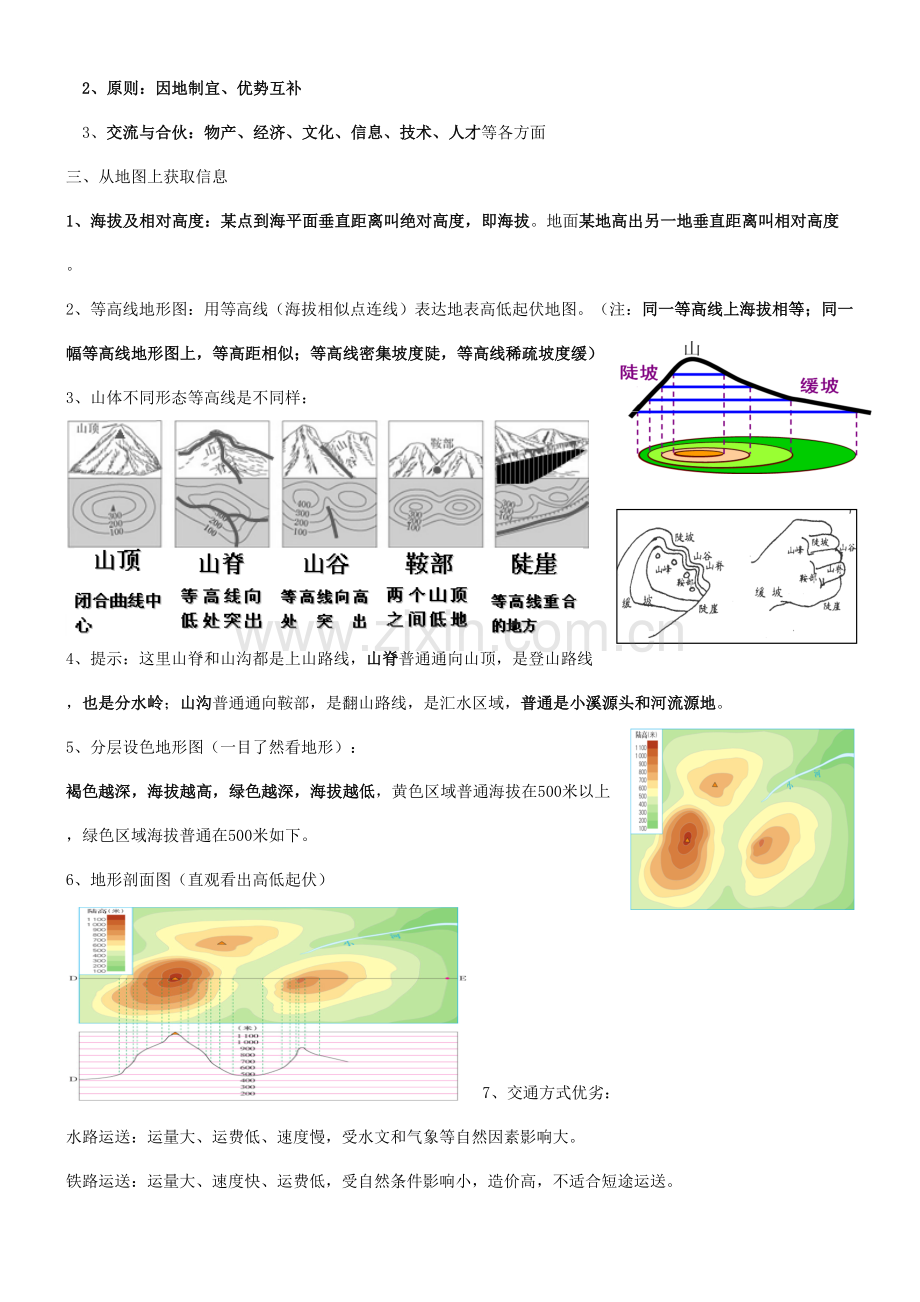 2021年历史与社会七年级上册知识点总结.doc_第3页