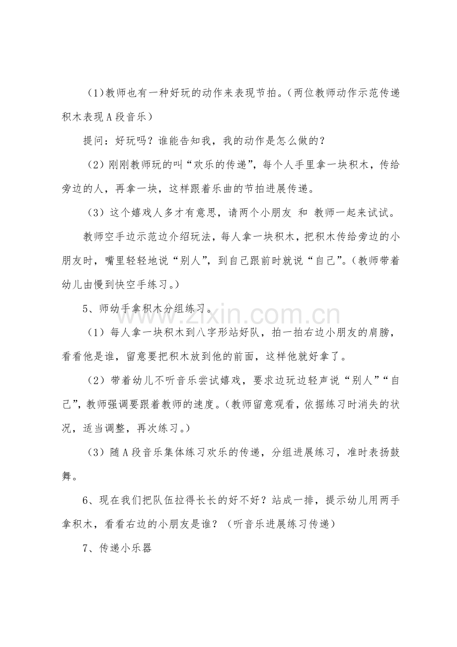 奥尔夫音乐教案范文合集6篇.docx_第2页