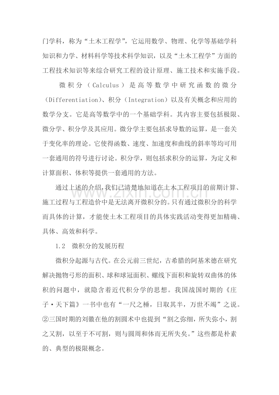 浅谈微积分在土门工程中的应用.docx_第2页