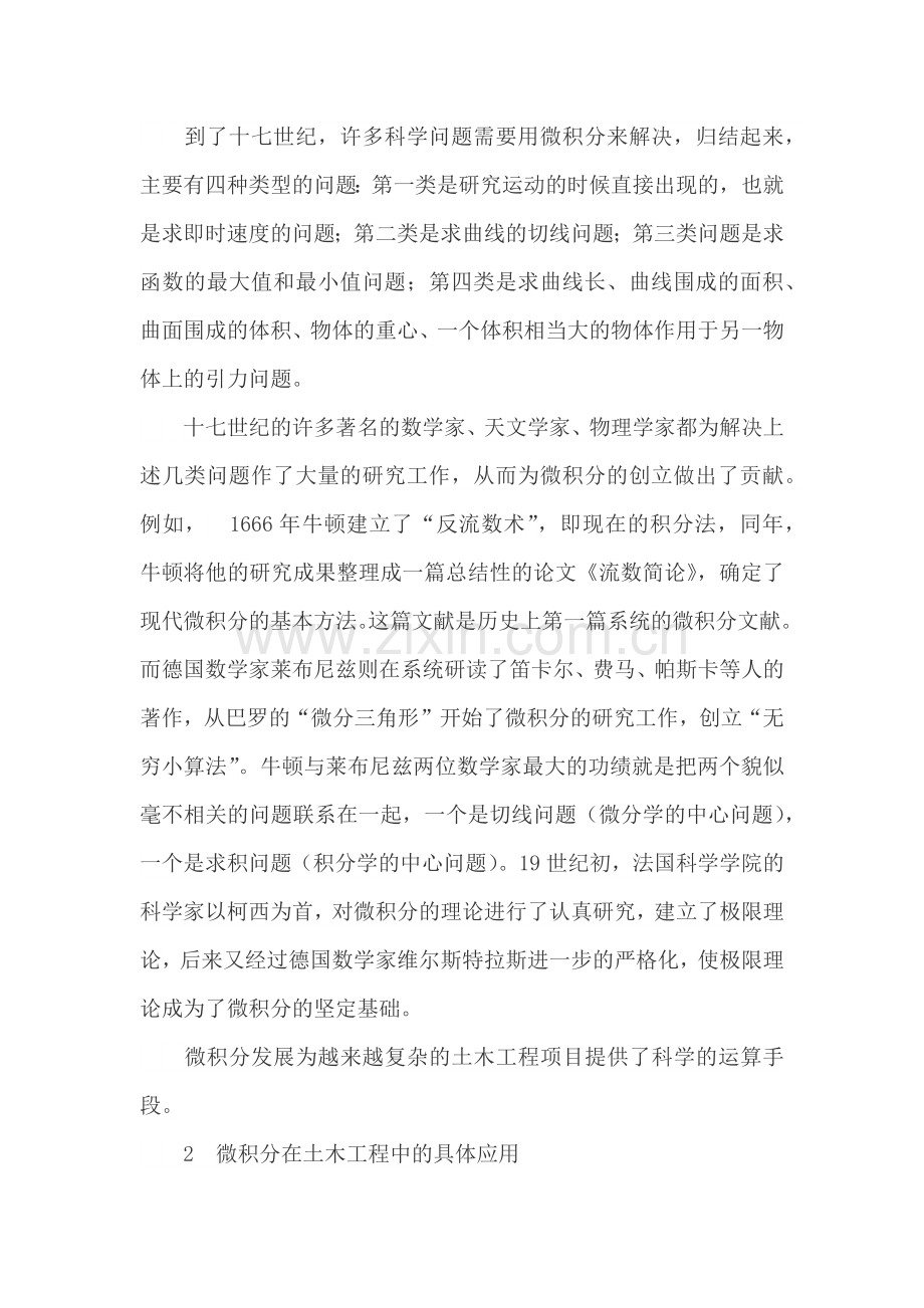 浅谈微积分在土门工程中的应用.docx_第3页