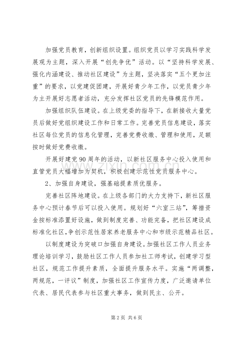 街道社区务虚会发言材料.docx_第2页