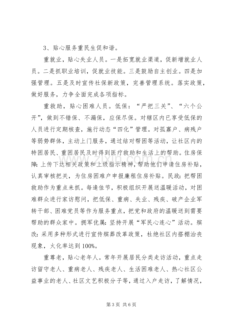 街道社区务虚会发言材料.docx_第3页