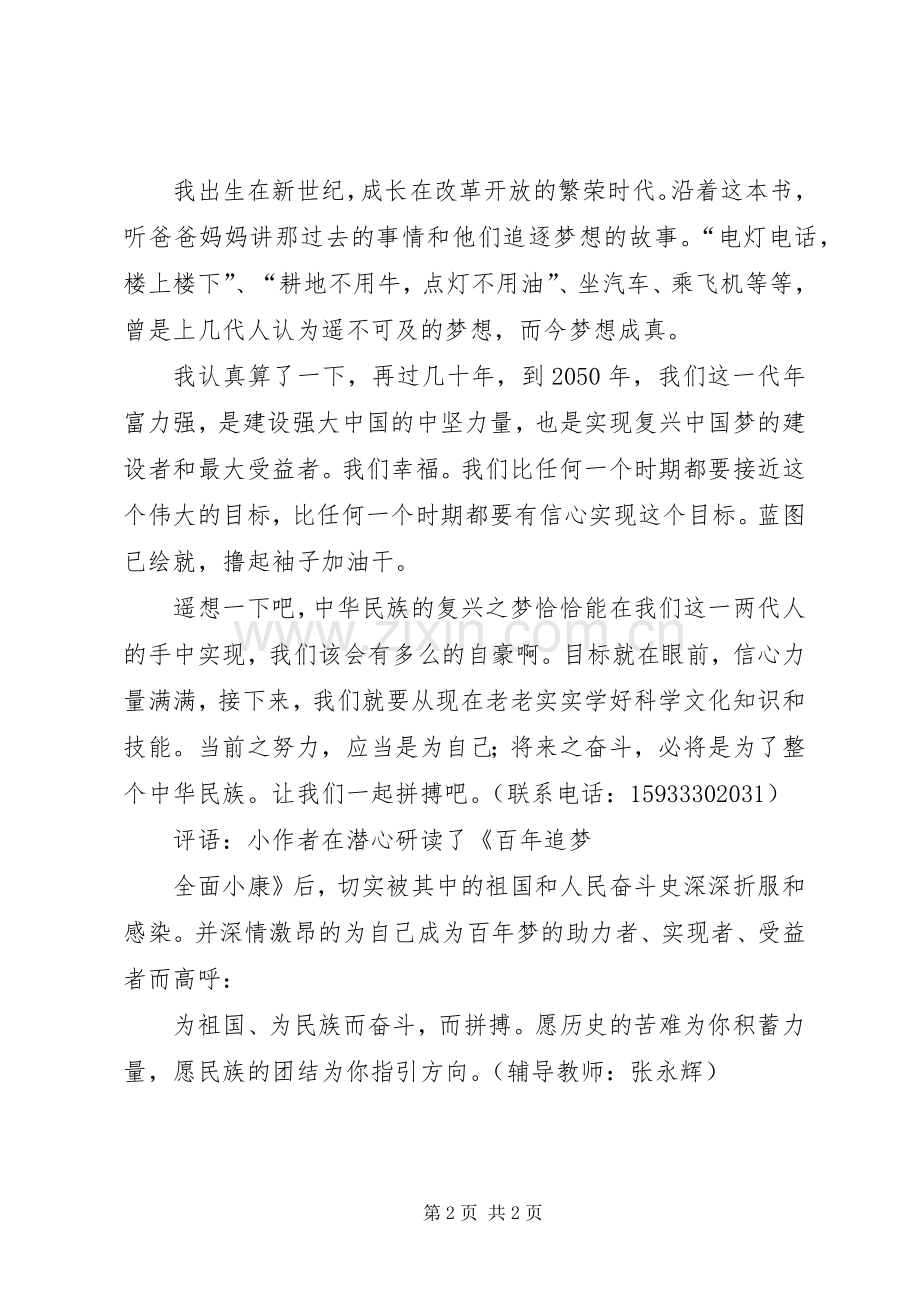 《百年追梦全面小康》读后感.docx_第2页