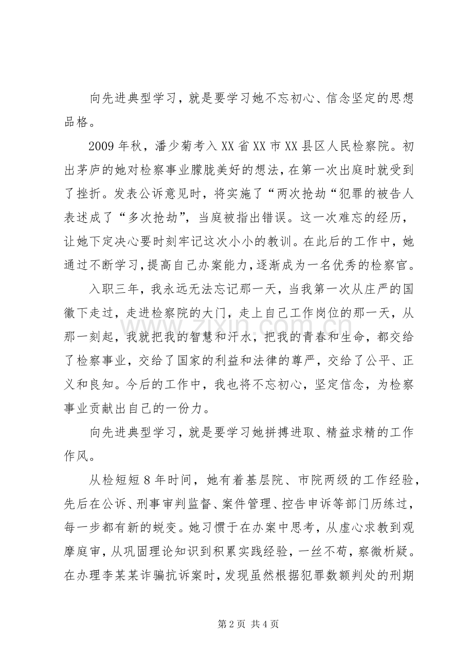 司法行政事务管理局演讲稿：以先进引路,与榜样同行.docx_第2页