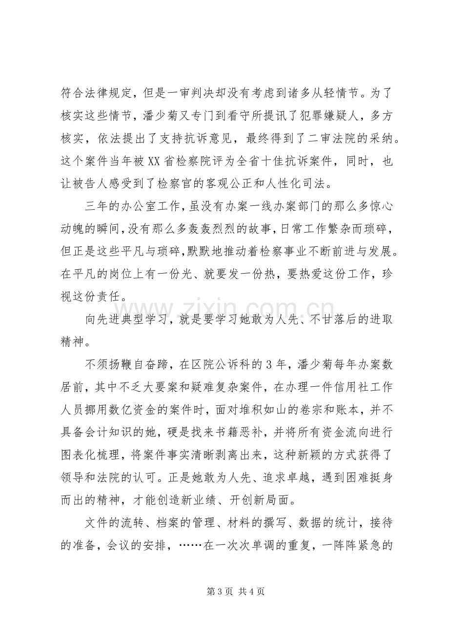 司法行政事务管理局演讲稿：以先进引路,与榜样同行.docx_第3页