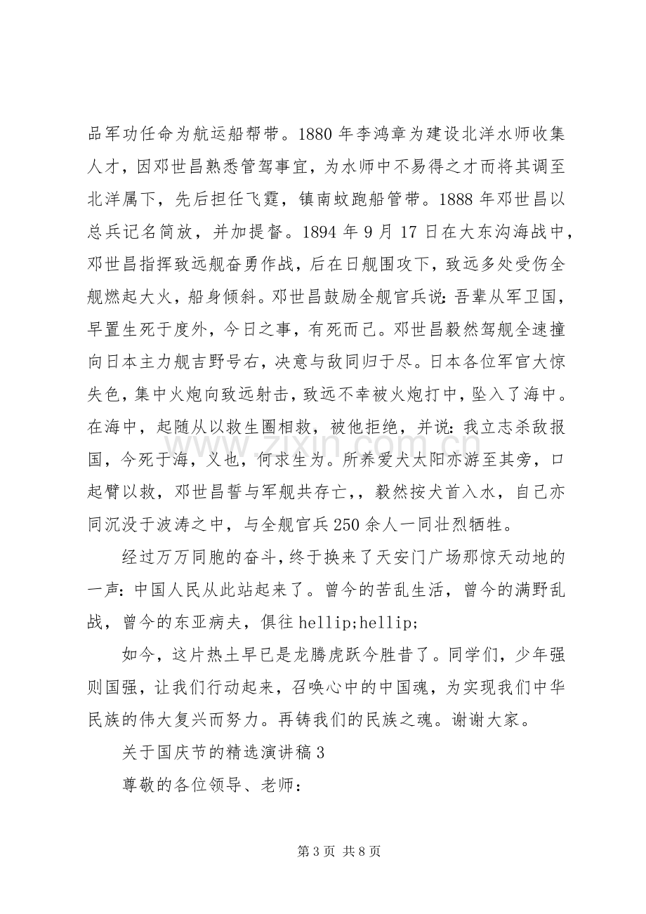 关于国庆节的演讲稿.docx_第3页