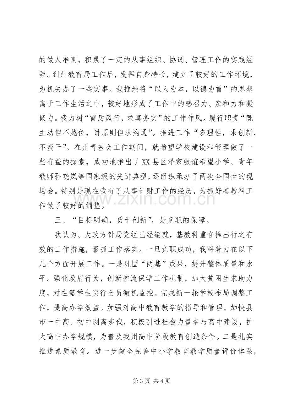 教育事业竞职的演说辞.docx_第3页