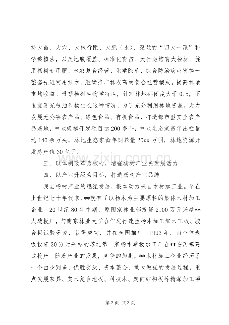 林业局干部解放思想大讨论心得体会.docx_第2页