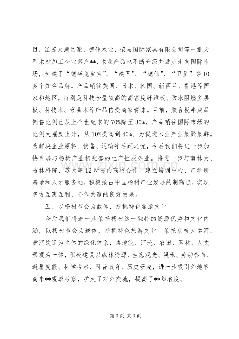 林业局干部解放思想大讨论心得体会.docx_第3页