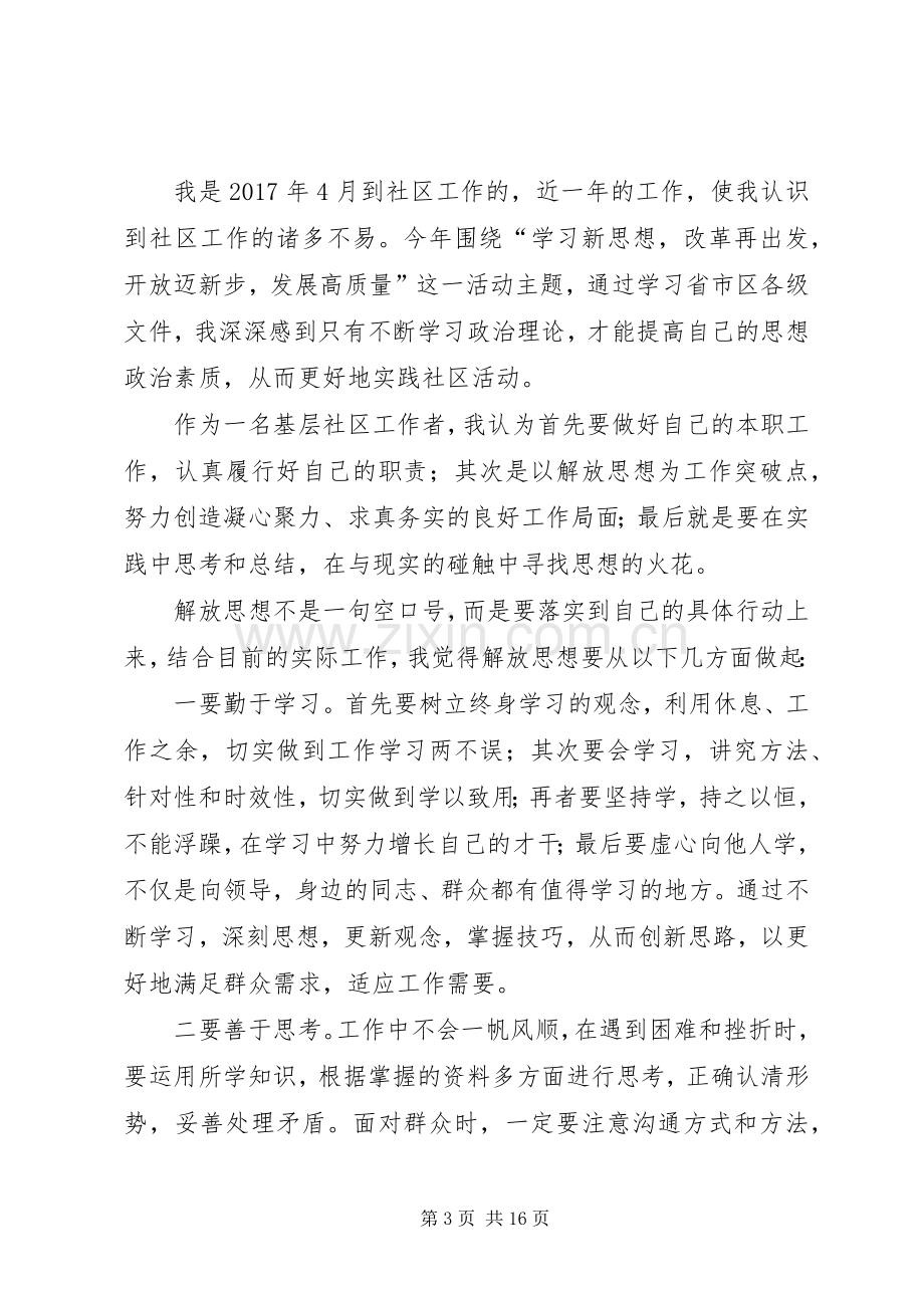 解放思想大讨论心得10篇.docx_第3页