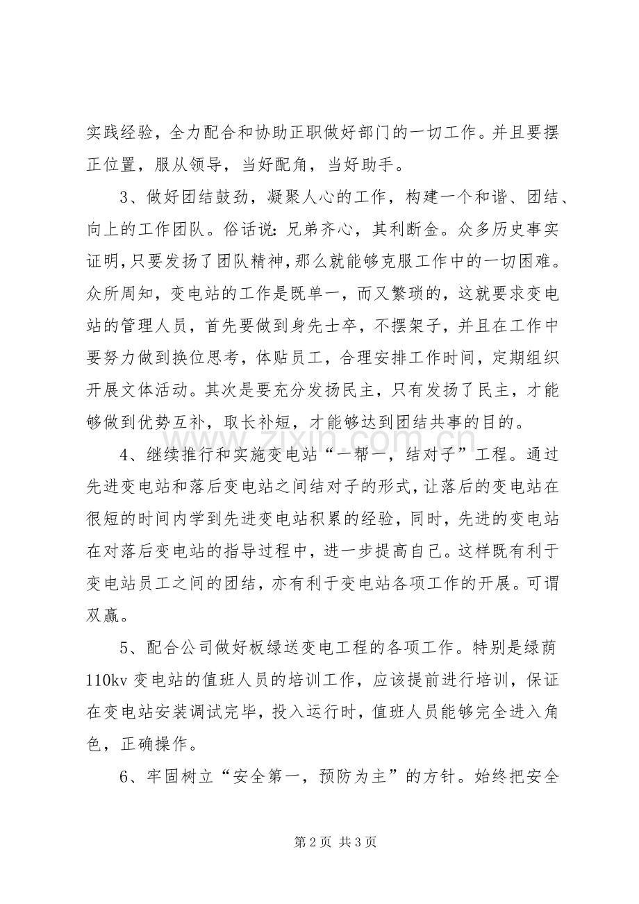 变电管理所副所长竞聘演讲稿.docx_第2页