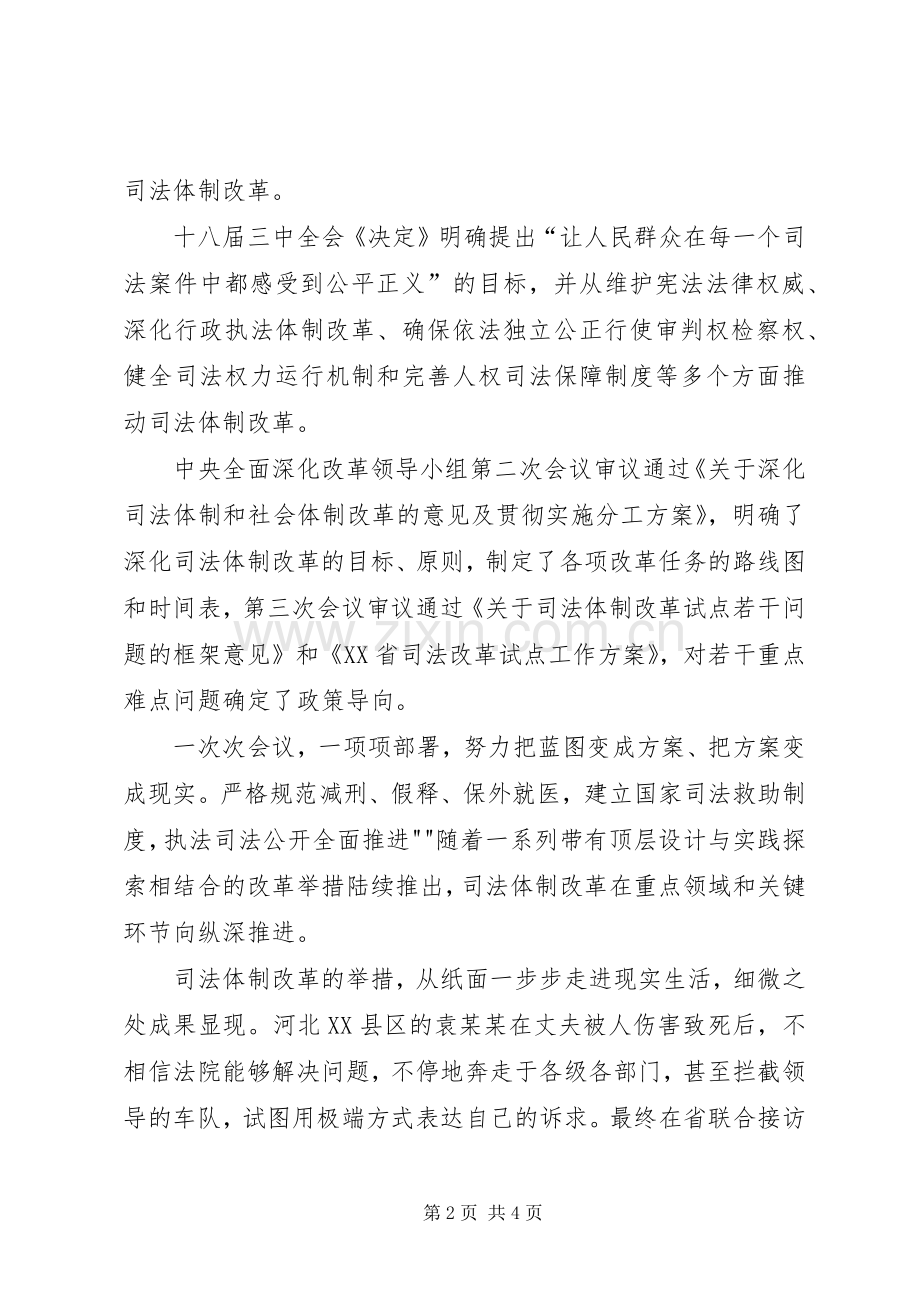 学习《改革热点面对面》心得体会.docx_第2页