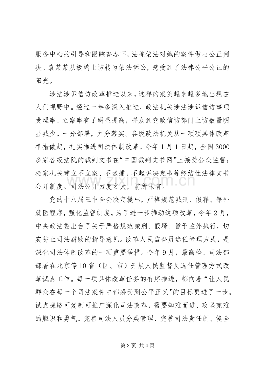 学习《改革热点面对面》心得体会.docx_第3页