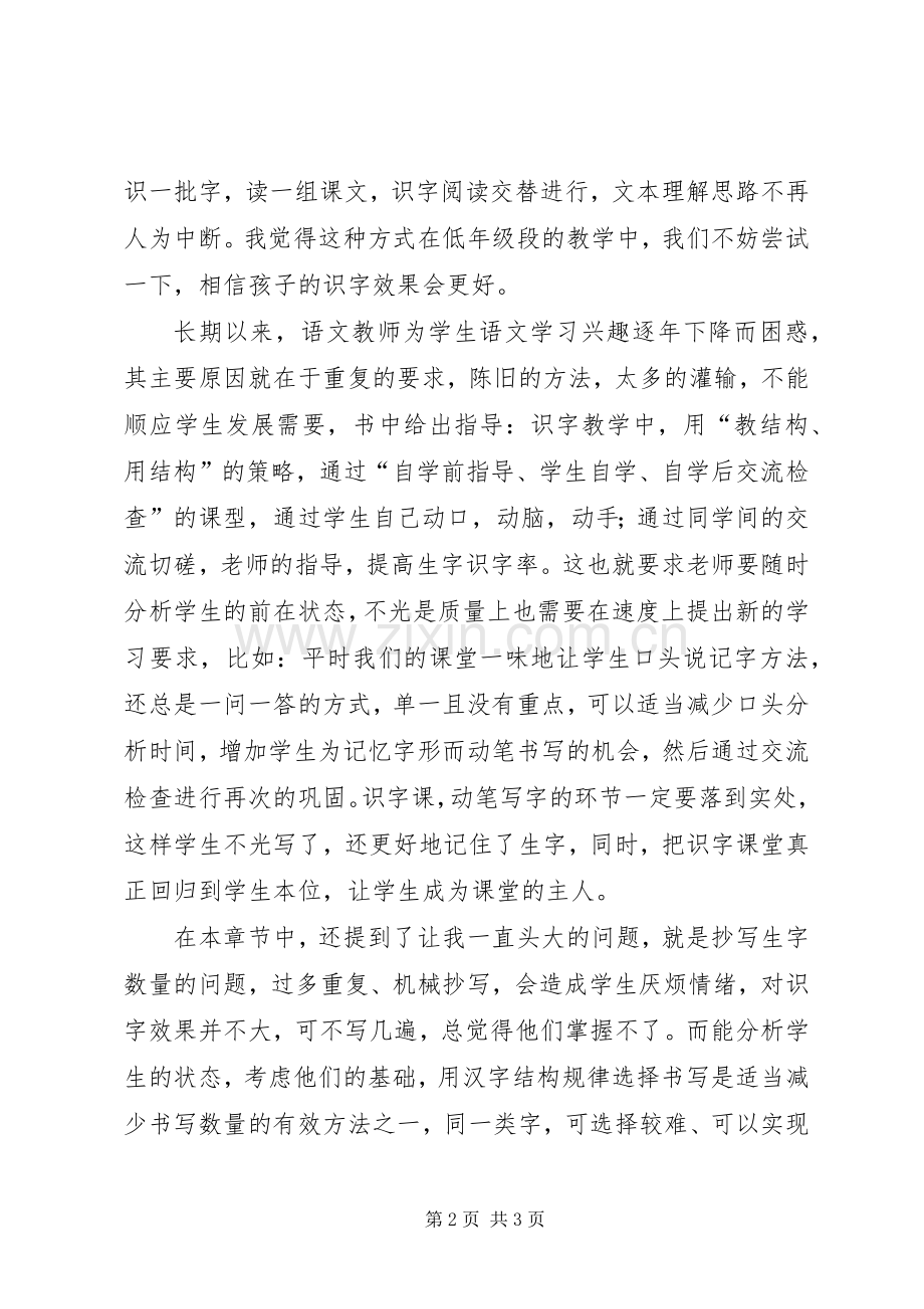 《新基础语文教学改革指导纲要》读后感.docx_第2页