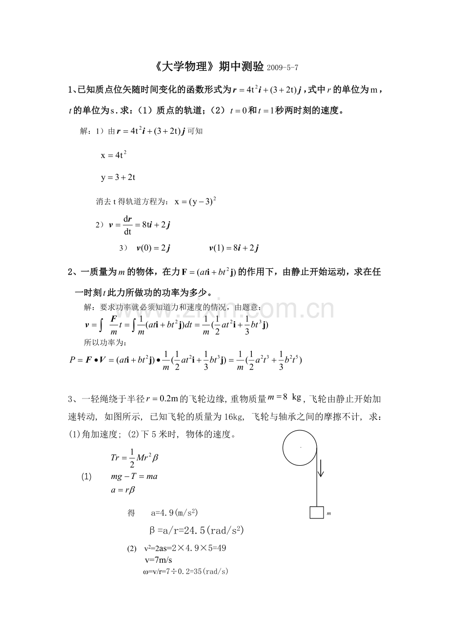 大学物理答案20090506.doc_第1页