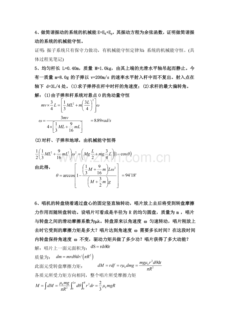 大学物理答案20090506.doc_第2页