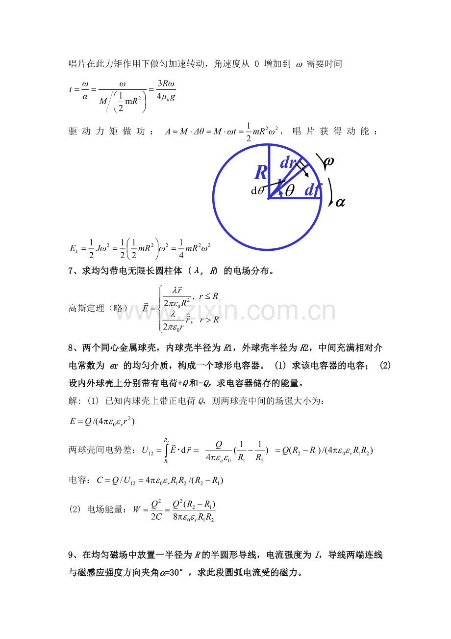 大学物理答案20090506.doc_第3页