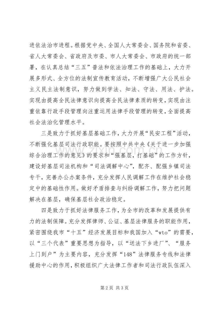 某市市司法局局长的任职前发言.docx_第2页