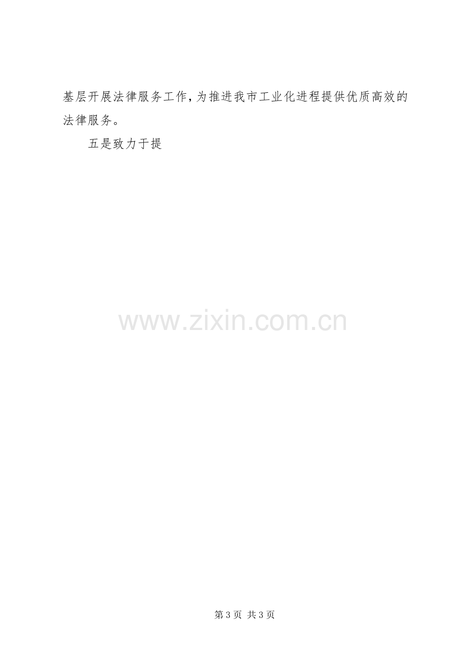 某市市司法局局长的任职前发言.docx_第3页