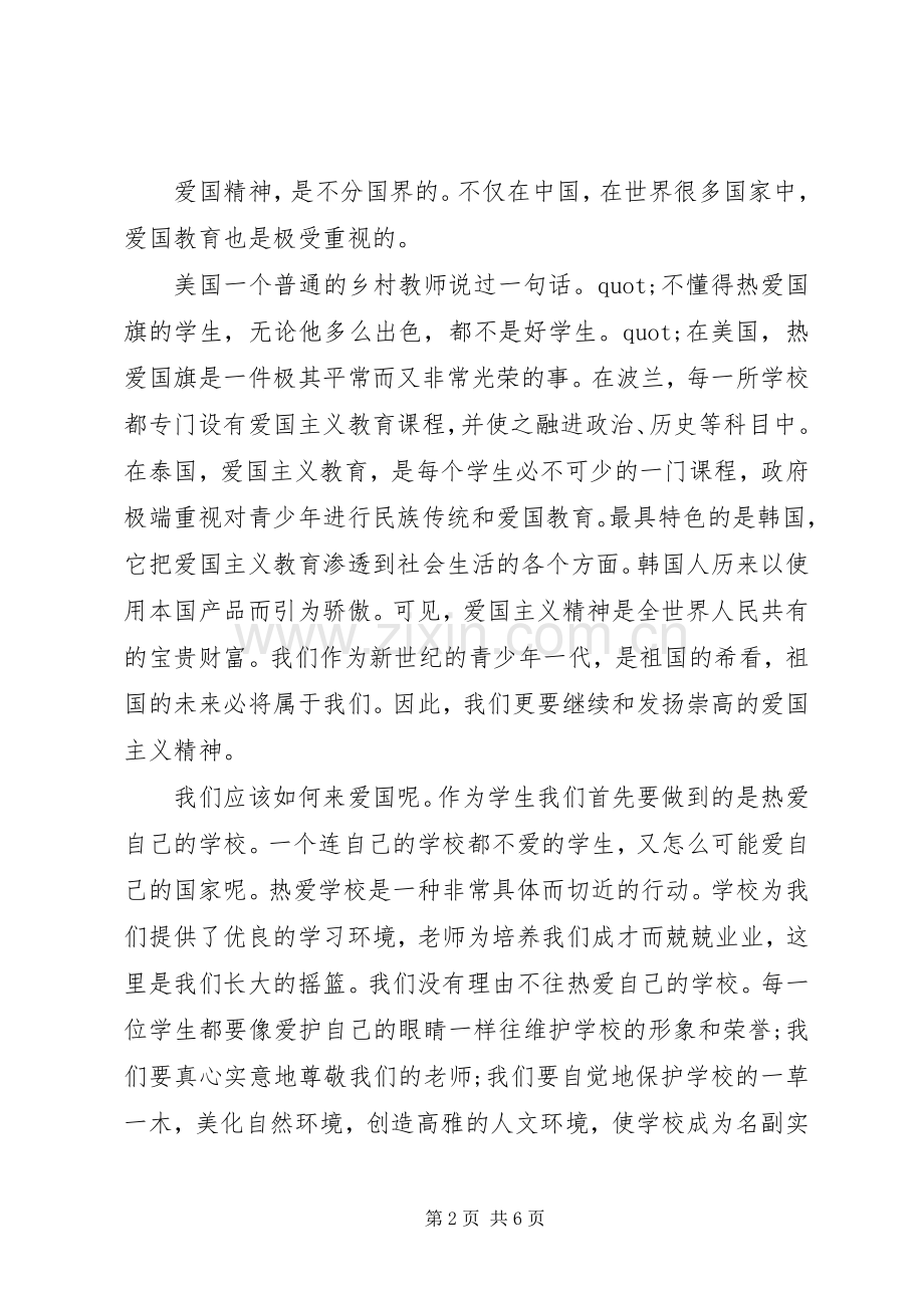 喜迎国庆国旗下讲话稿.docx_第2页