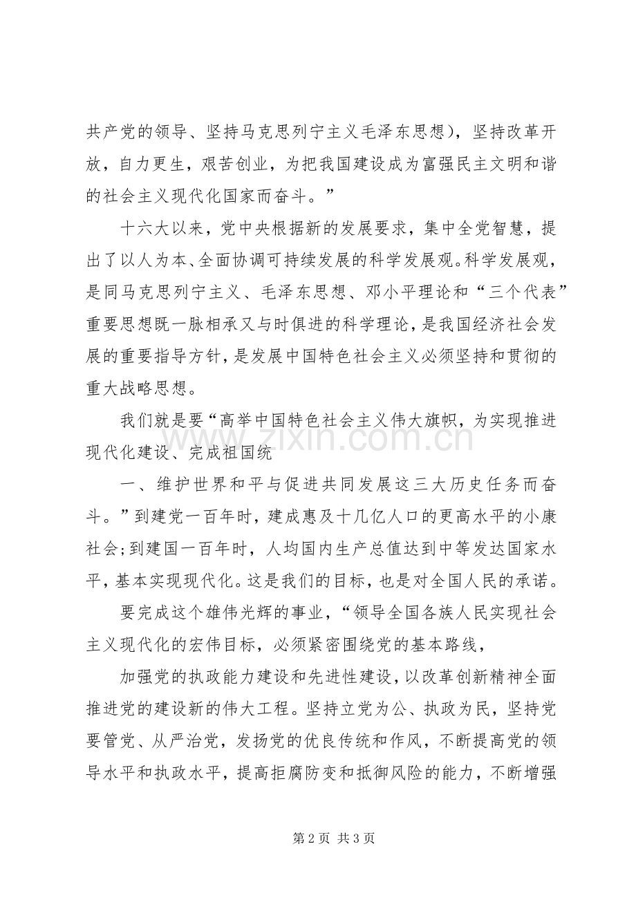 初步学习新党章心得体会.docx_第2页