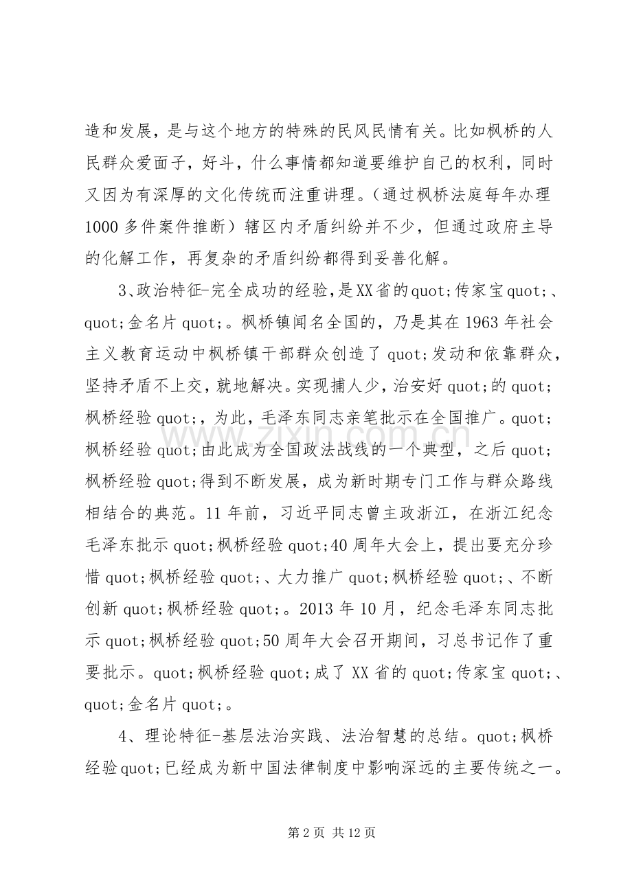 学习枫桥经验体会：坚持党的群众路线学习发扬“枫桥经验”.docx_第2页