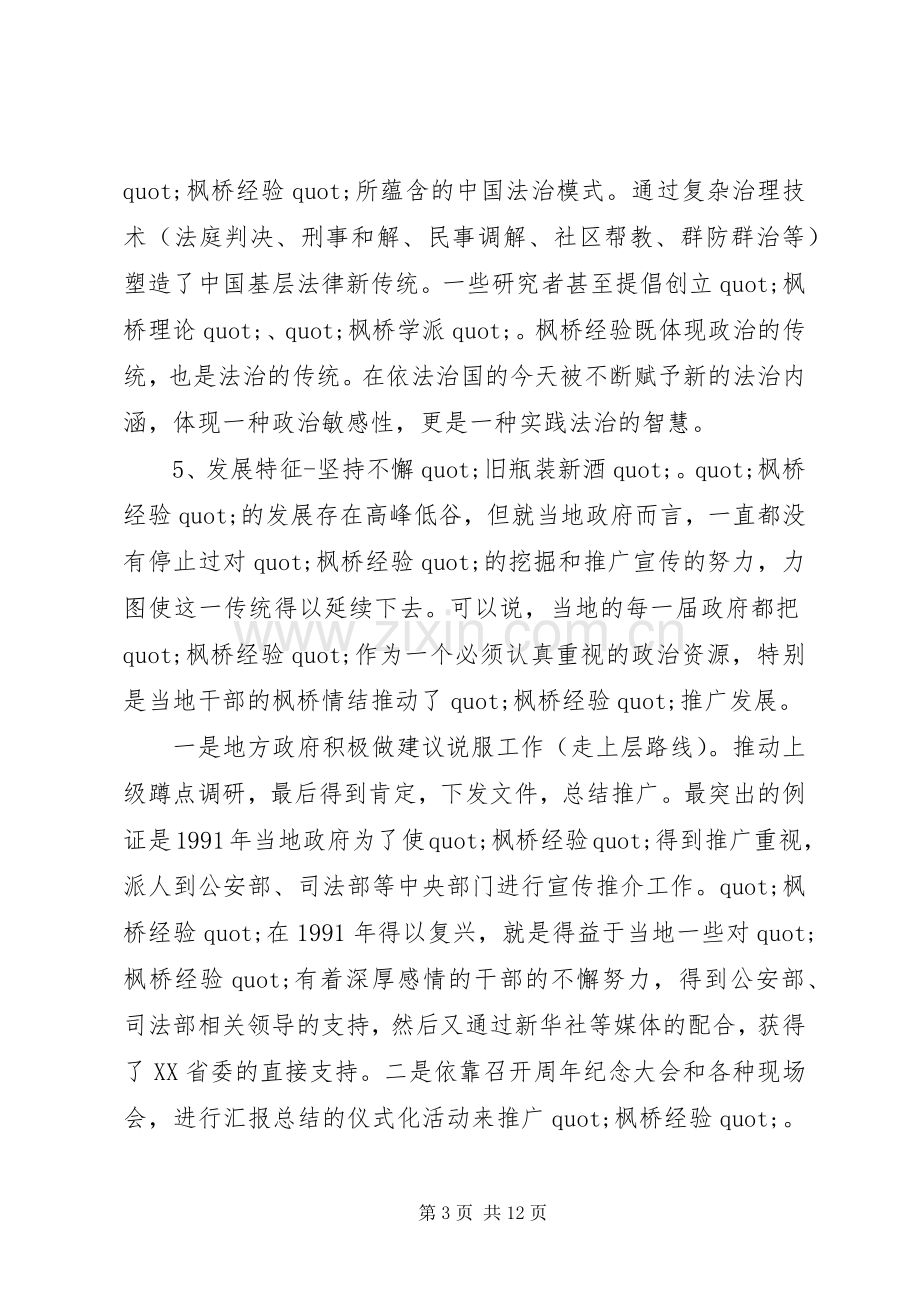 学习枫桥经验体会：坚持党的群众路线学习发扬“枫桥经验”.docx_第3页