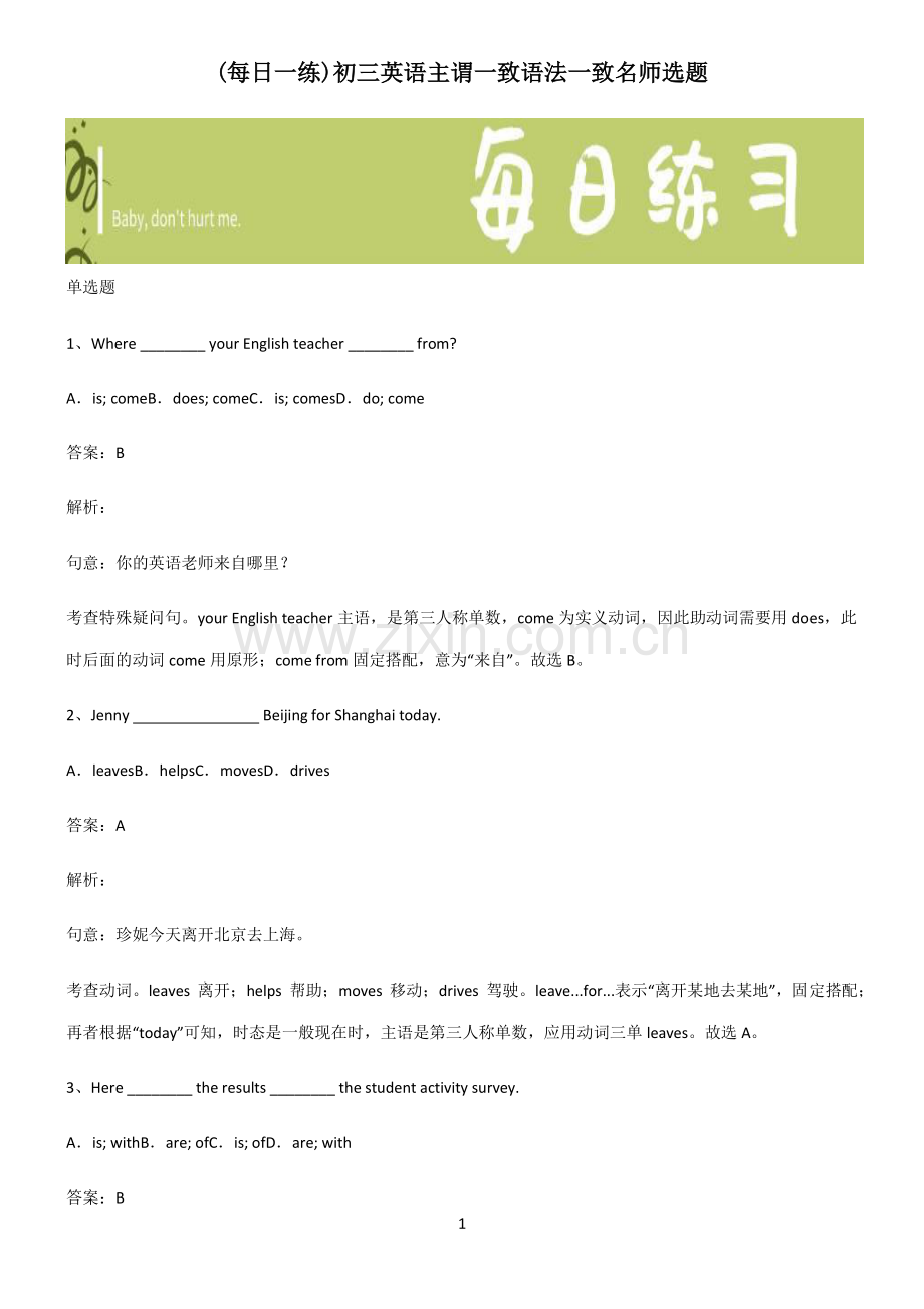 初三英语主谓一致语法一致名师选题.pdf_第1页