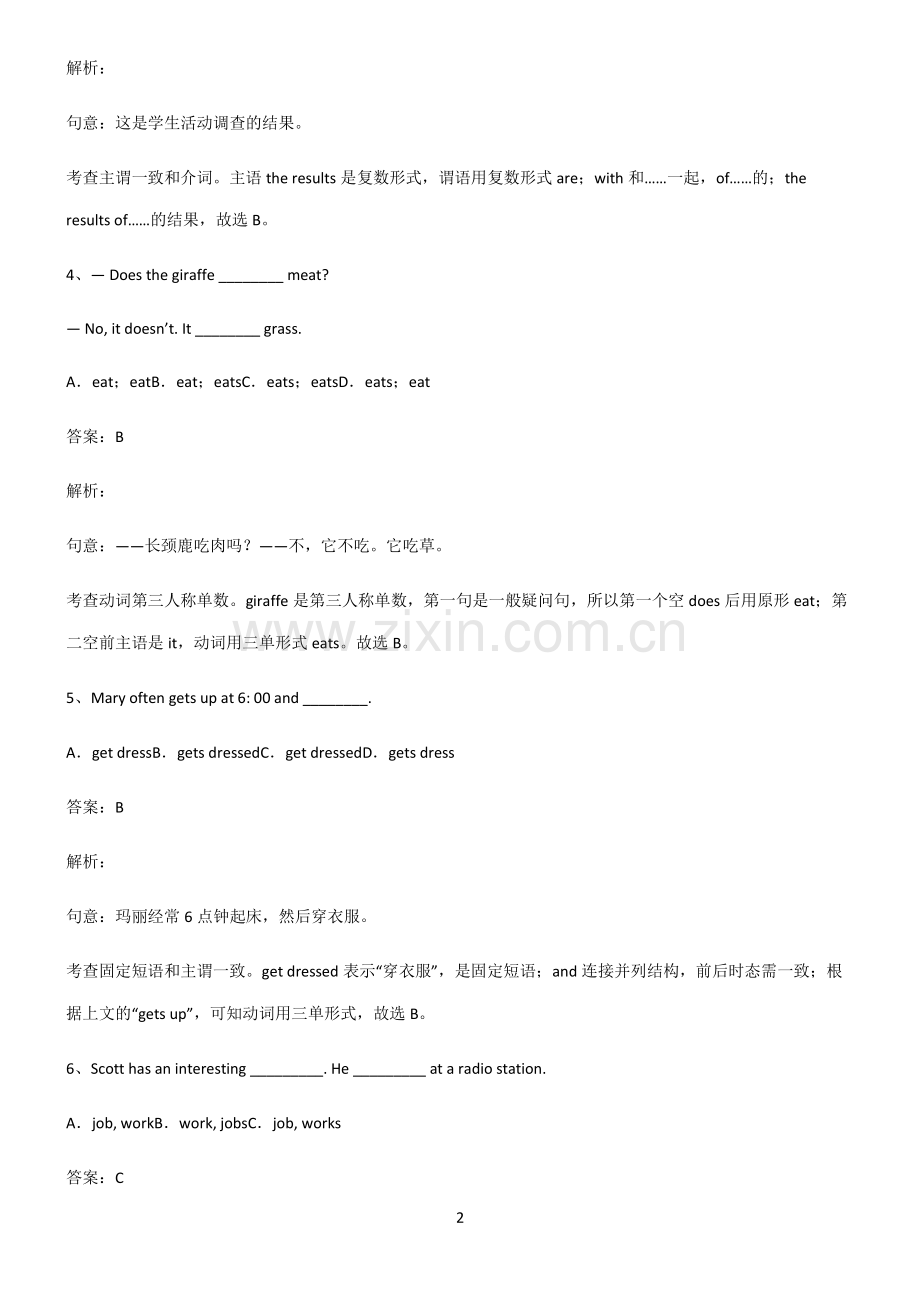 初三英语主谓一致语法一致名师选题.pdf_第2页