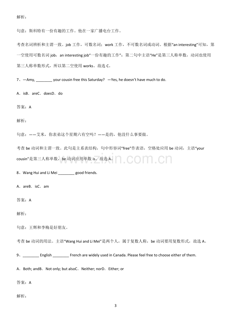 初三英语主谓一致语法一致名师选题.pdf_第3页