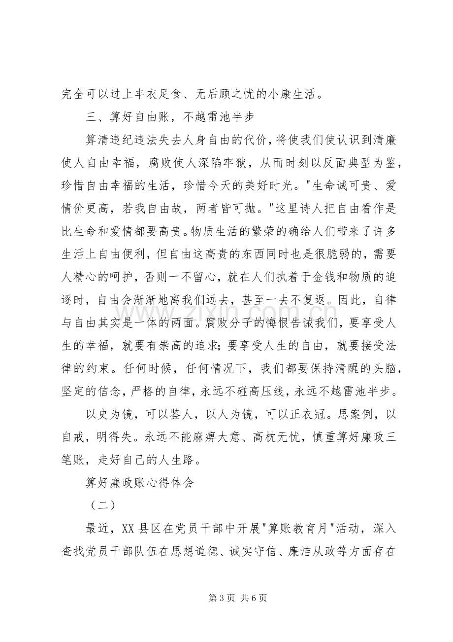 算好廉政账心得体会.docx_第3页