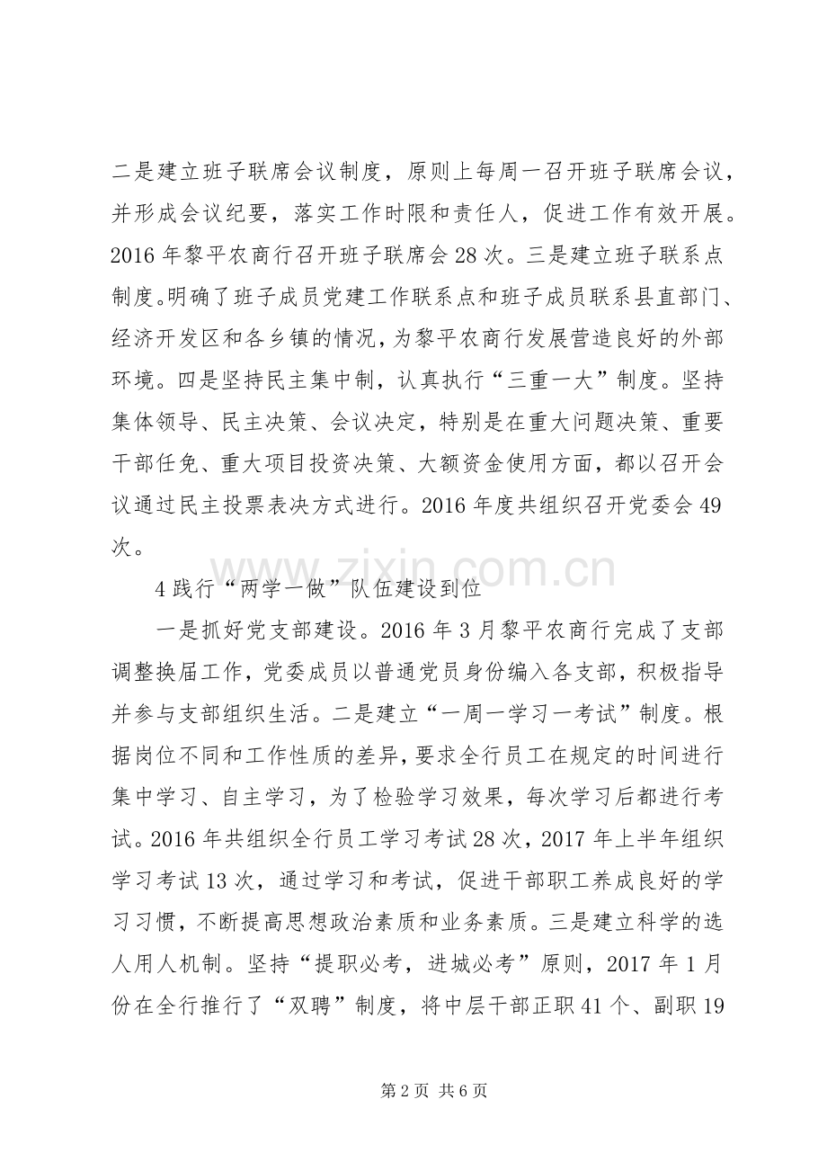 农商行践行“两学一做”心得体会.docx_第2页