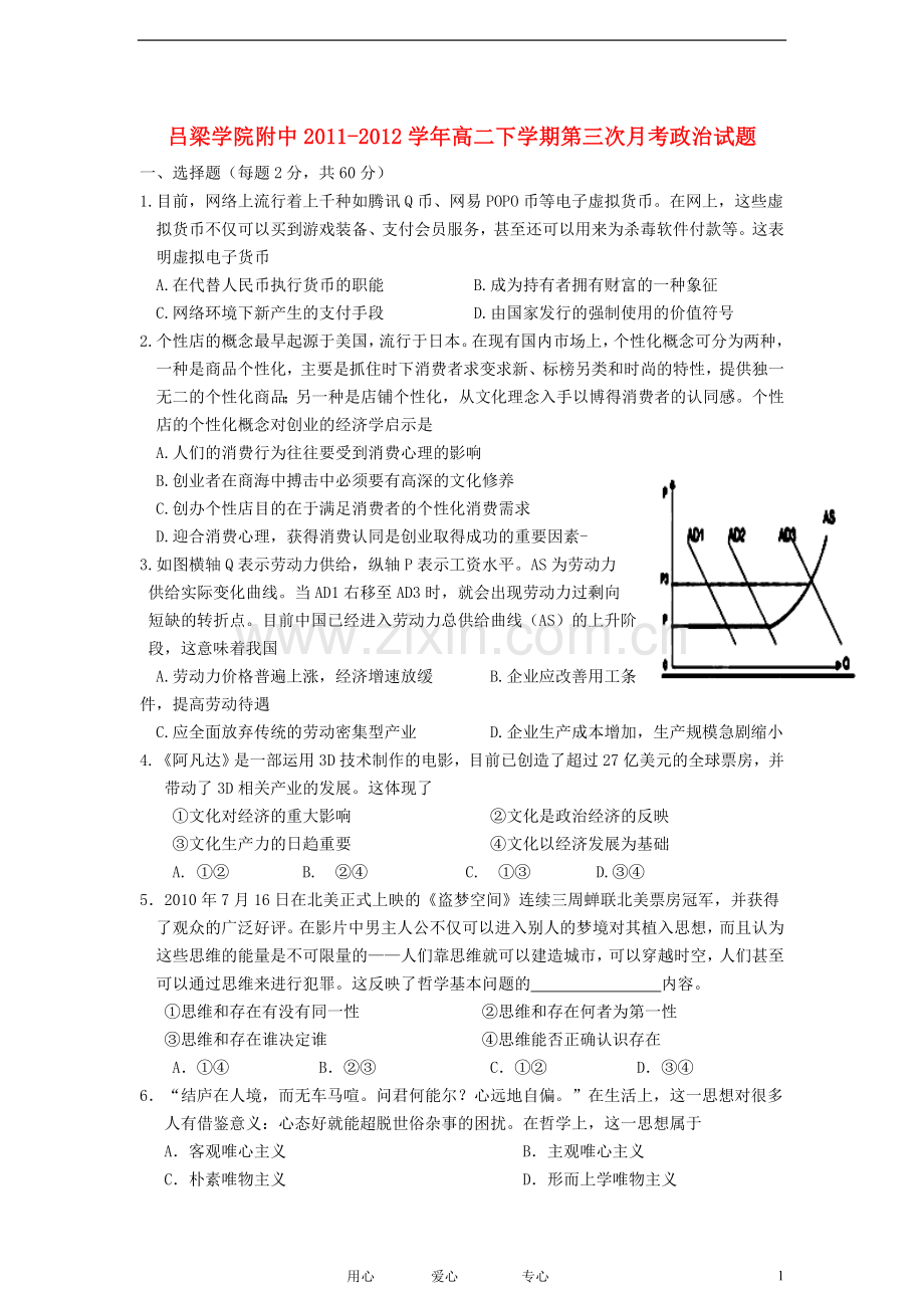 山西省吕梁学院附中2011-2012学年高二政治下学期第三次月考试题.doc_第1页