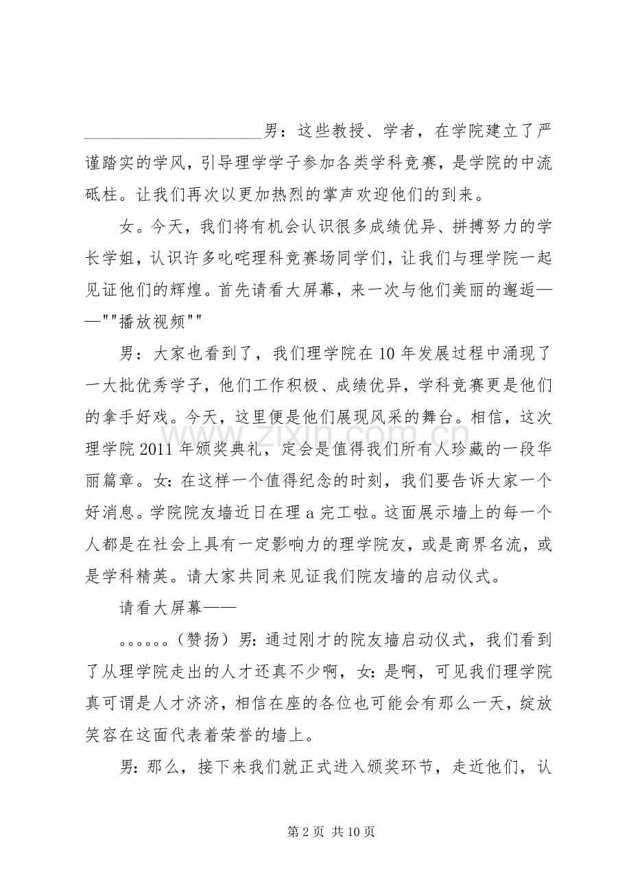 学院颁奖大会主持稿.docx_第2页