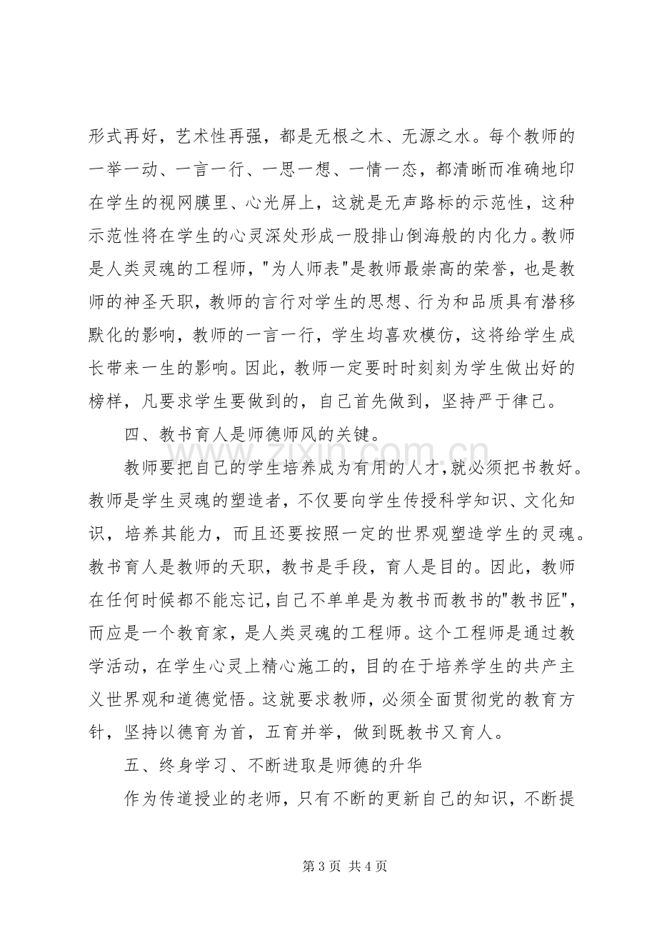 学习中小学教师师德考核试行办法心得体会.docx_第3页