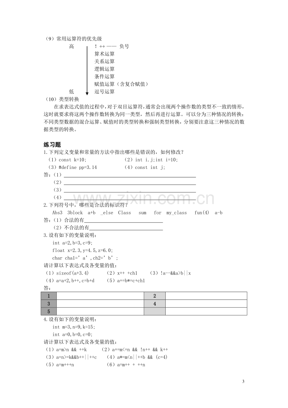 实验2 数据类型、运算符和表达式.doc_第3页