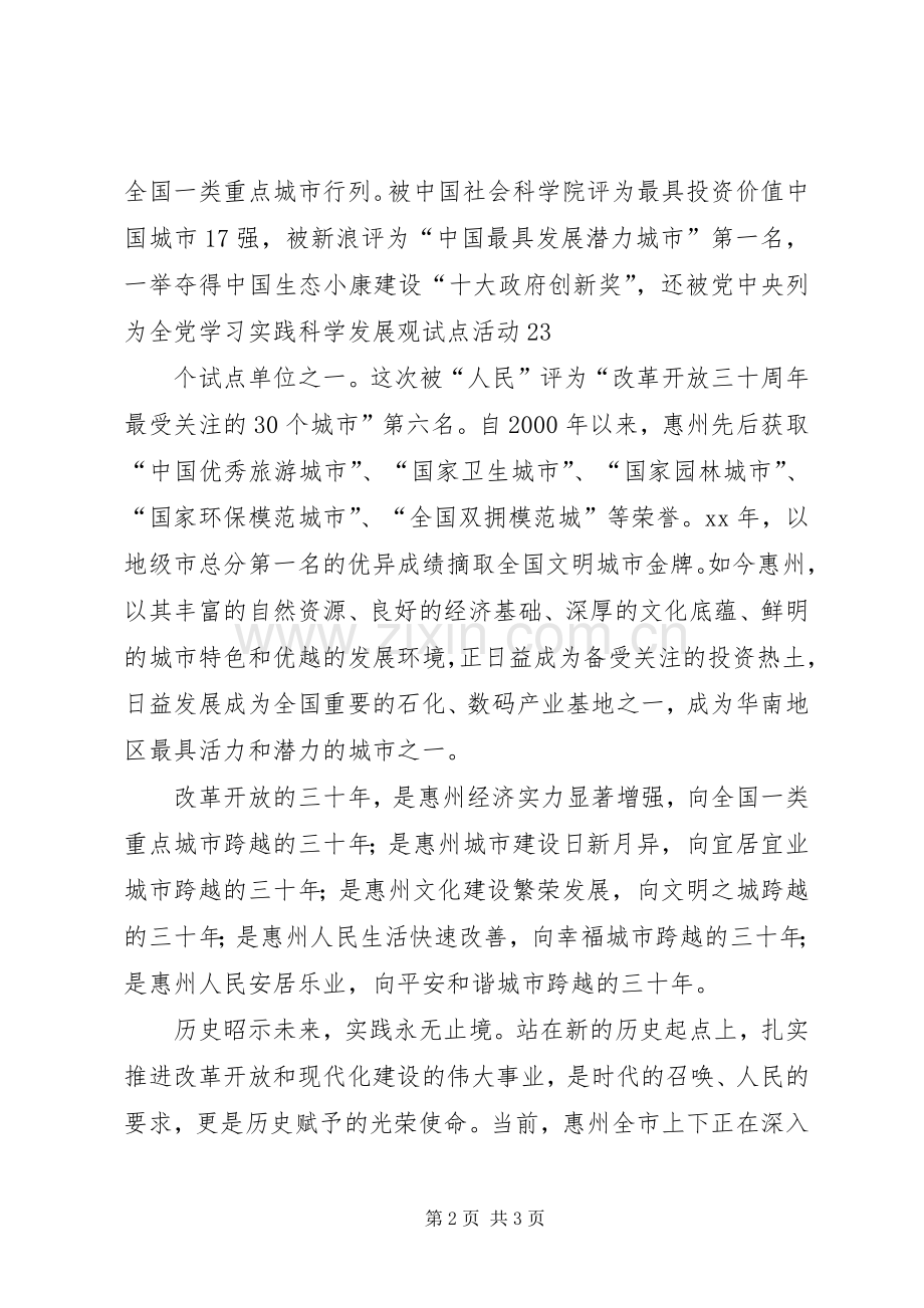 市委书记在颁奖典礼上的致辞.docx_第2页