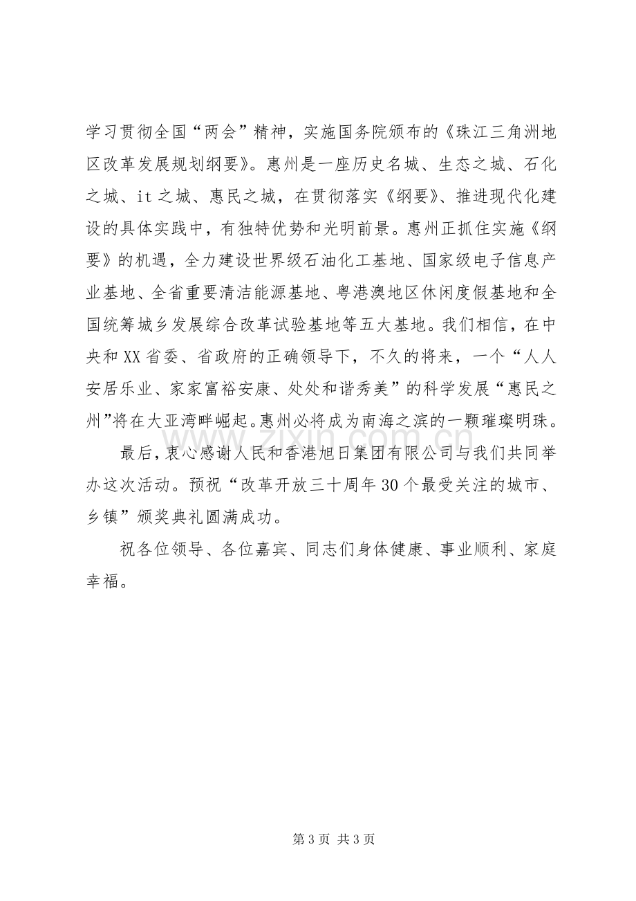 市委书记在颁奖典礼上的致辞.docx_第3页