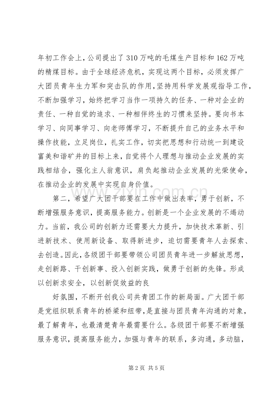 党委书记在五四青年表彰会上的讲话.docx_第2页