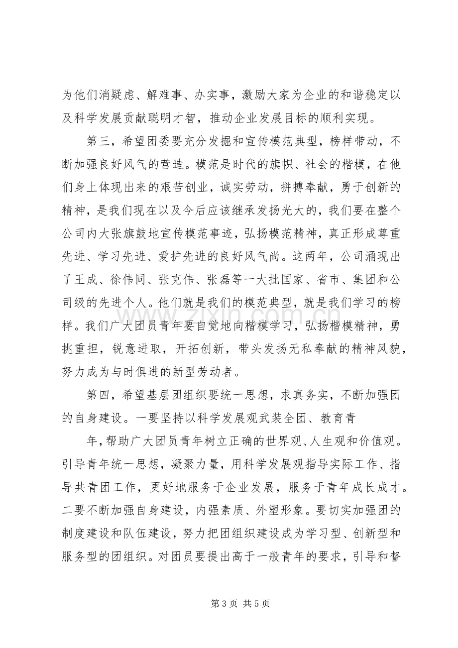 党委书记在五四青年表彰会上的讲话.docx_第3页