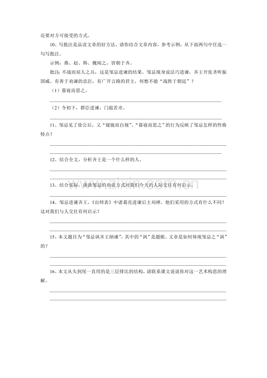 《邹忌讽齐王纳谏》习题1.doc_第2页