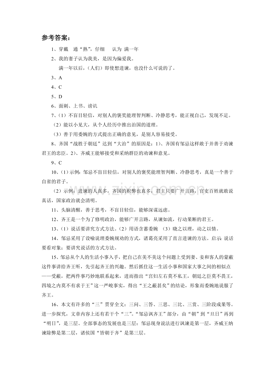 《邹忌讽齐王纳谏》习题1.doc_第3页