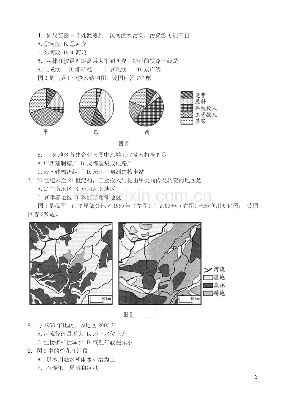 白沙中学高2012级高考文科综合模拟试题.doc_第2页