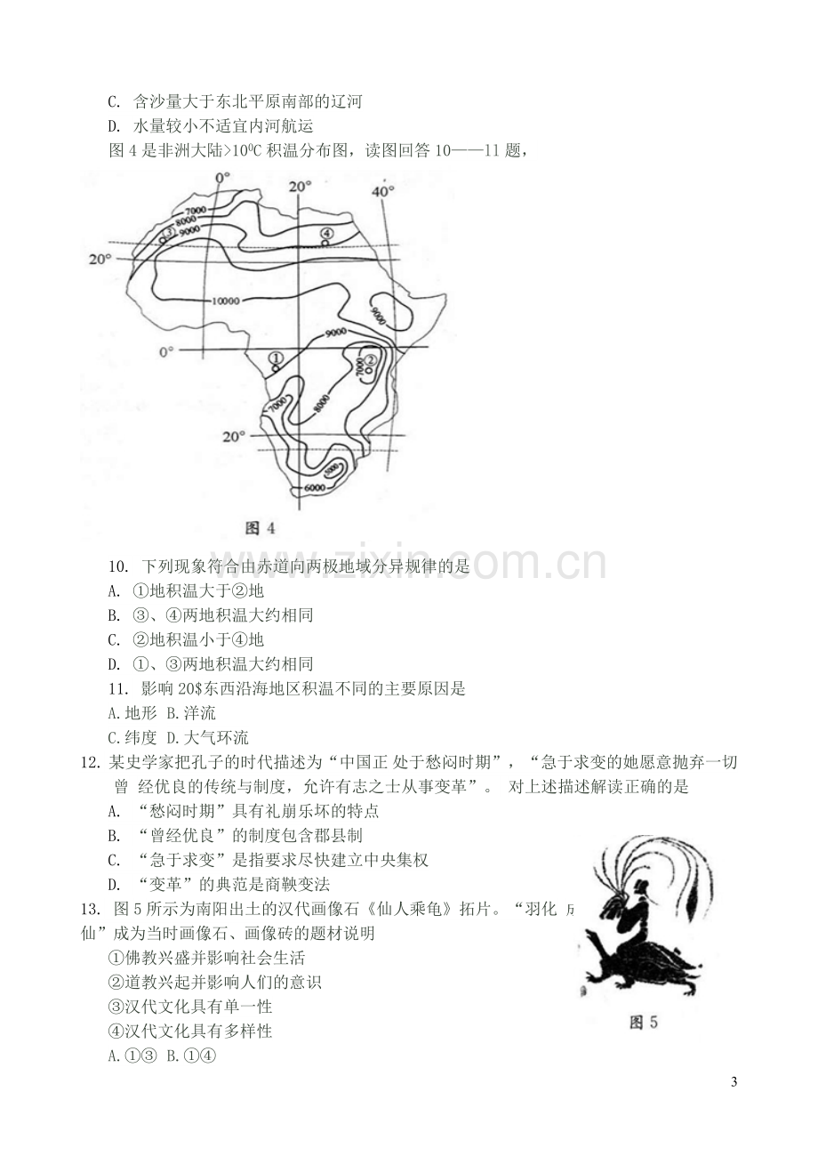 白沙中学高2012级高考文科综合模拟试题.doc_第3页