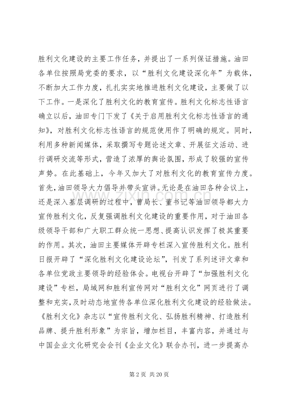 基层文化建设经验交流会讲话.docx_第2页