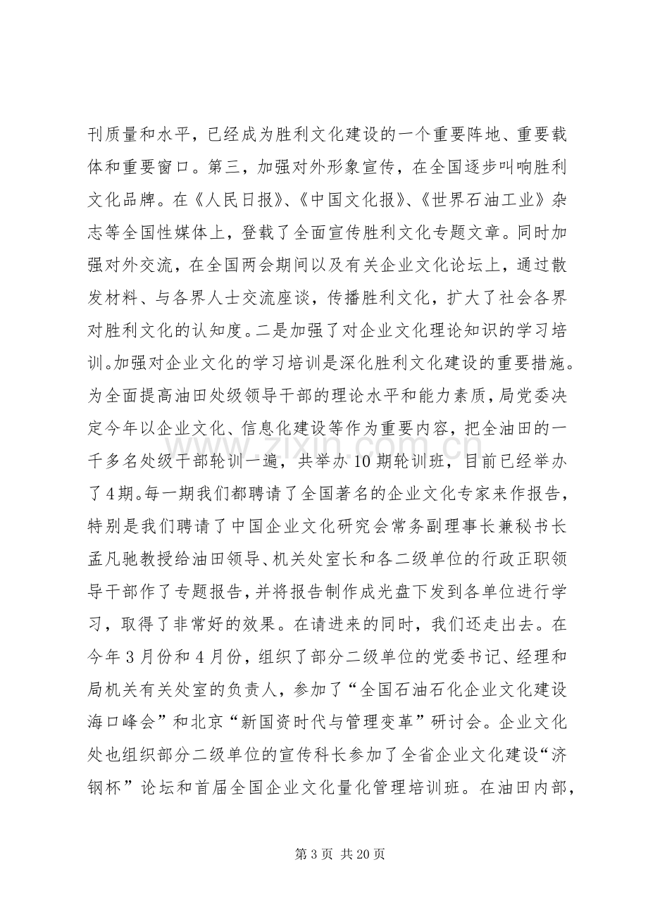 基层文化建设经验交流会讲话.docx_第3页